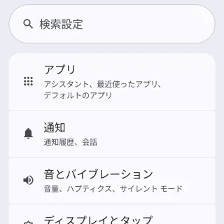 Androidスマートフォン→設定