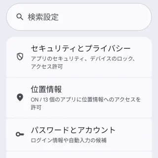 Androidスマートフォン→設定