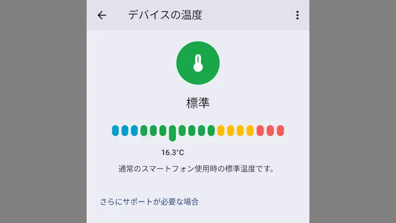 Androidスマートフォン→設定→バッテリー→バッテリー診断→デバイスの温度