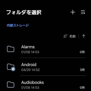 Galaxy→フォルダを選択