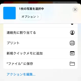 iPhoneアプリ→写真→画像→共有メニュー