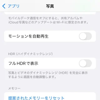 iPhone→設定→アプリ→写真