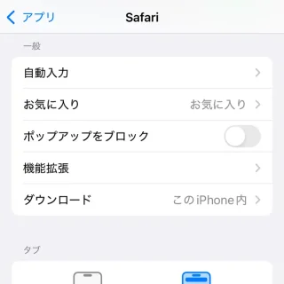 iPhone→設定→アプリ→Safari