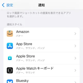 iPhone→設定→通知