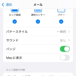 iPhone→設定→通知→メール