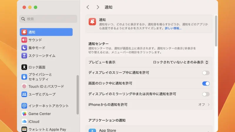 Mac→システム設定→通知