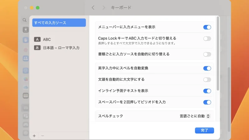 Mac→システム設定→キーボード→入力ソース→編集