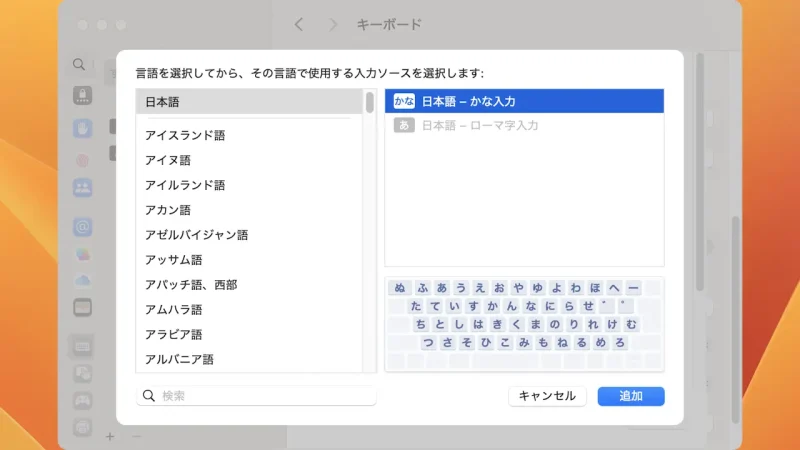 Mac→システム設定→キーボード→入力ソース→編集→＋