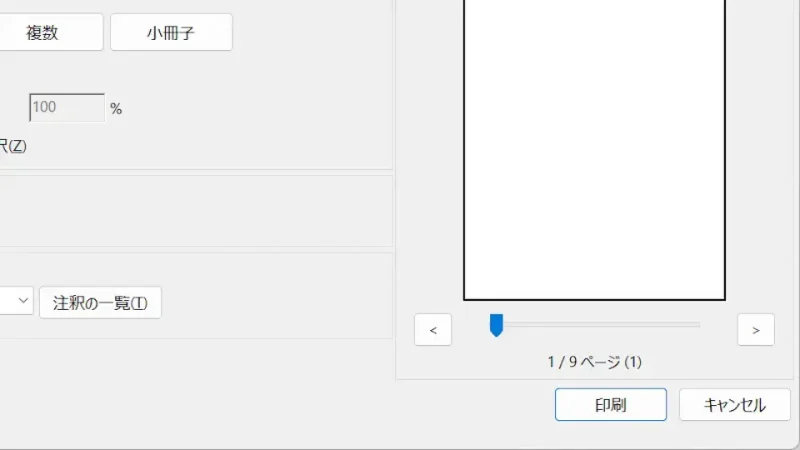 Windows 11→Acrobat Reader→印刷ダイアログ