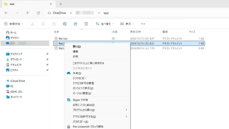 Windows 11→エクスプローラー→OneDrive→ファイル→コンテキストメニュー