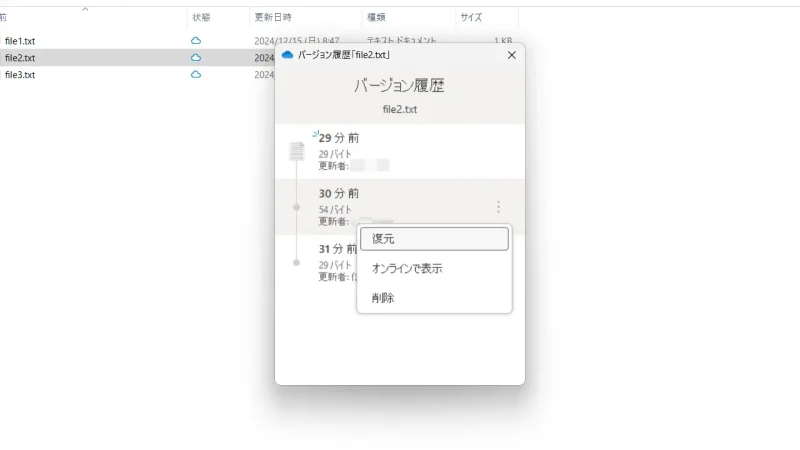 Windows 11→エクスプローラー→OneDrive→ファイル→バージョン履歴