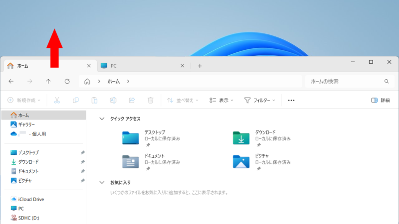 Windows 11→エクスプローラー→タブを別ウィンドウに分離する