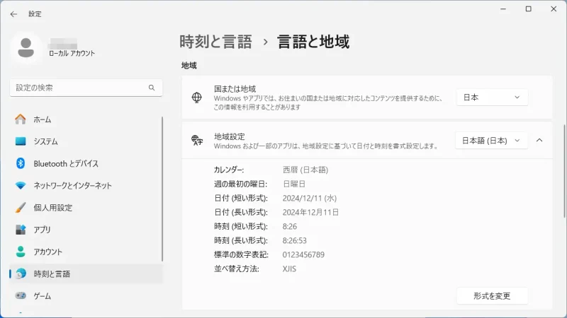 Windows 11→設定→時刻と言語→言語と地域