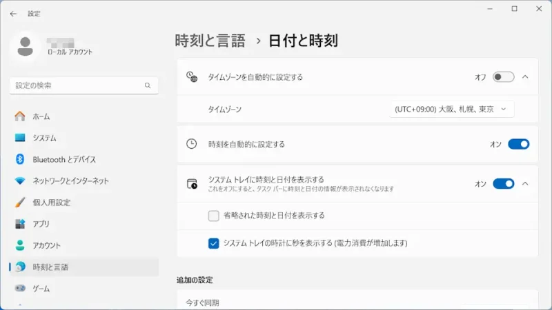 Windows 11→設定→時刻と言語→日付と時刻