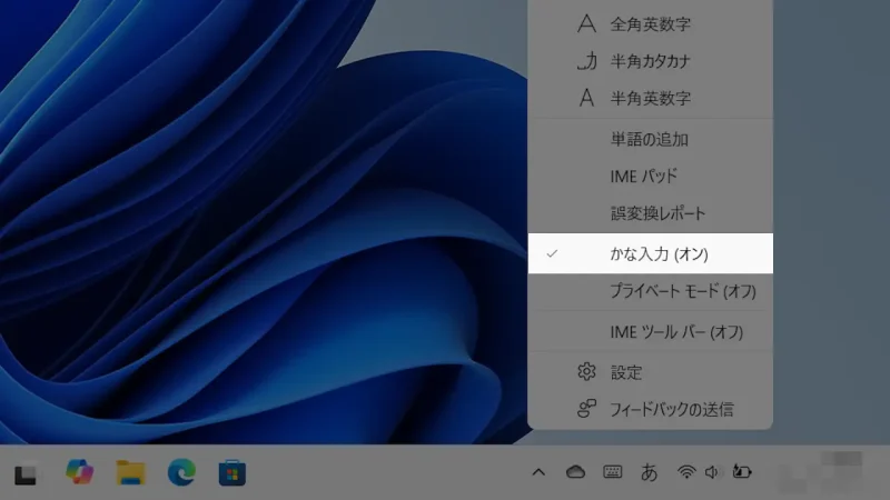 Windows 11→タスクバー→タスクトレイ→IMEオプション→かな入力（オン）