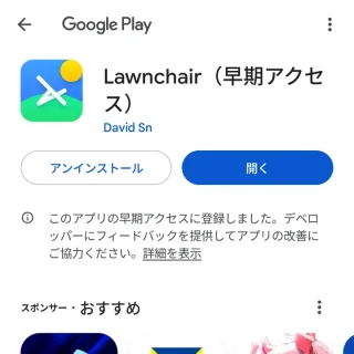 Androidアプリ→Google Play→Lawnchair