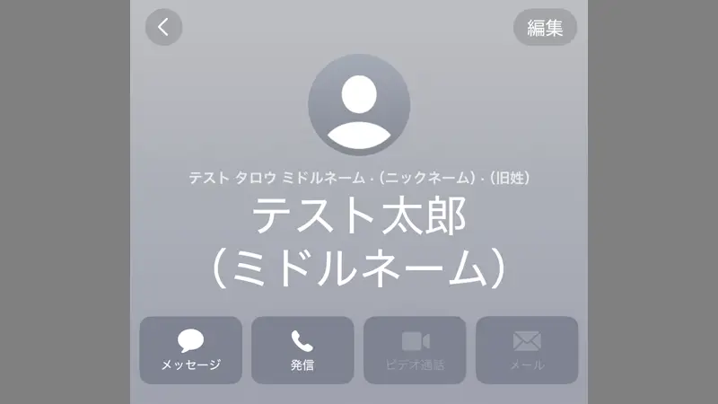 iPhoneアプリ→連絡先→追加フィールド