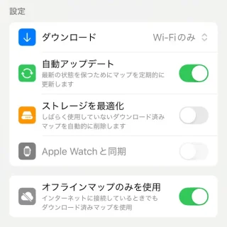 iPhoneアプリ→マップ→オフラインマップ→設定