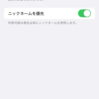 iPhone→設定→アプリ→連絡先→略称