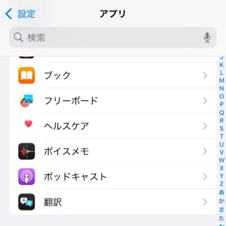 iPhone→設定→アプリ→は行