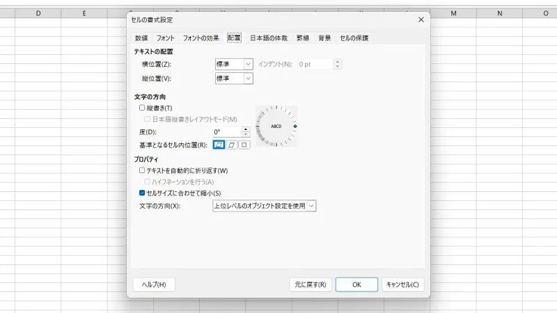 パソコン→LibreOffice→Calc→セルの書式設定→配置