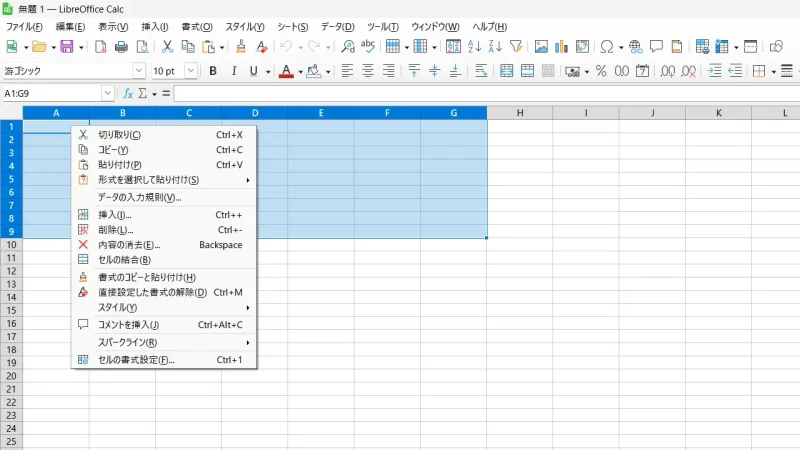 パソコン→LibreOffice→Calc→範囲選択→コンテキストメニュー