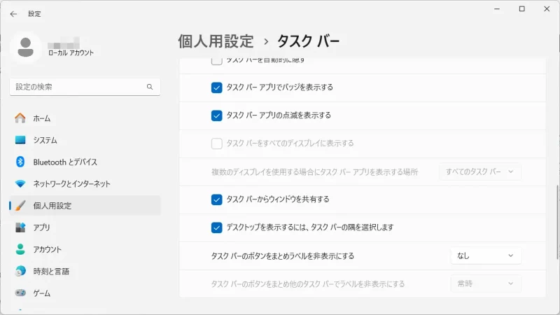 Windows 11→設定→個人用設定→タスクバー→タスクバーの動作