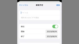 iPhone→メールアプリ→スケジュール
