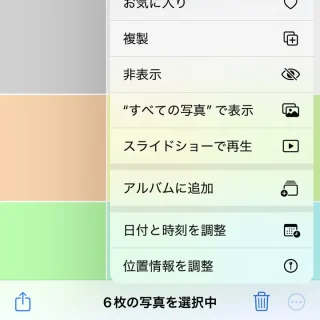 iPhoneアプリ→写真→ライブラリ→選択済み→メニュー