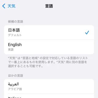 iPhone→設定→アプリ→言語