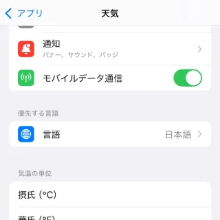 iPhone→設定→アプリ→天気
