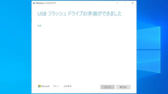 Windows 10→メディア作成ツール