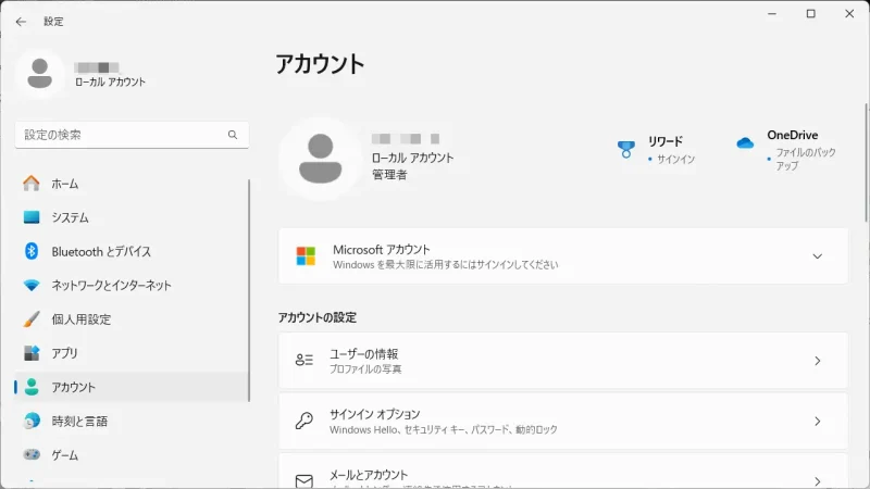 Windows 11→設定→アカウント
