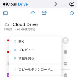 Androidアプリ→Chrome→iCloud Drive→ブラウズ→ファイル→メニュー