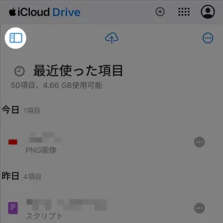 Androidアプリ→Chrome→iCloud Drive→サイドメニューアイコン