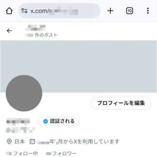 X（Twitter）→プロフィール