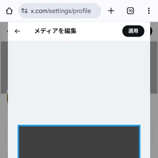 X（Twitter）→プロフィール→プロフィールを編集→画像