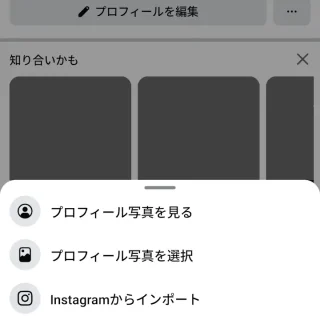 Androidアプリ→Facebook→プロフィール→プロフィール写真→メニュー