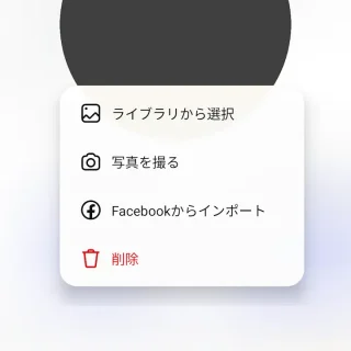 Androidアプリ→Instagram→プロフィール写真→メニュー