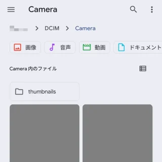 Androidスマートフォン→内部ストレージ→ファイル選択