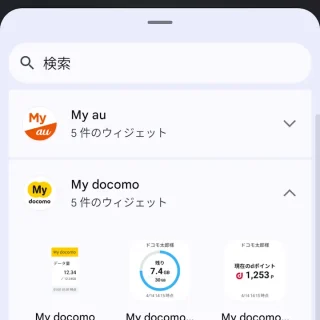 Androidスマートフォン→ウィジェット