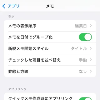 iPhone→設定→アプリ→メモ