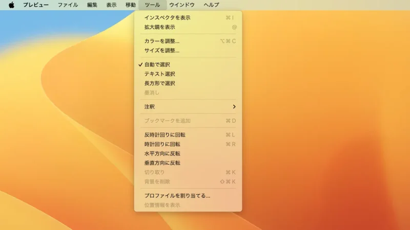 Macアプリ→プレビュー→メニューバー→ツール