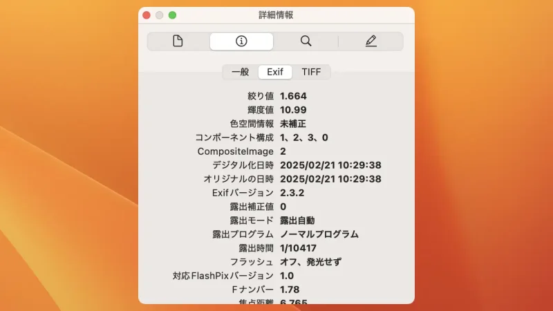 Macアプリ→プレビュー→ツール→詳細情報→Exif
