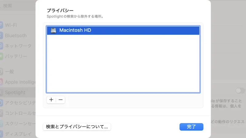 Mac→システム設定→Spotlight→検索のプライバシー
