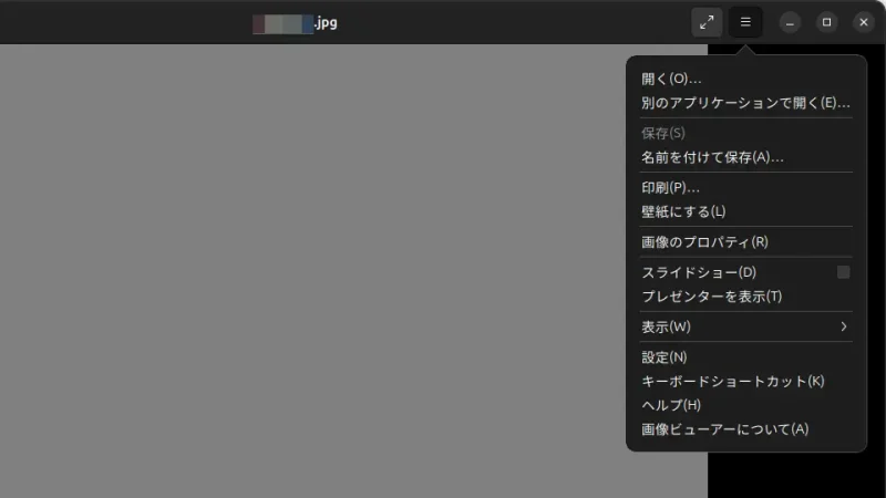 Ubuntuアプリ→画像ビューアー