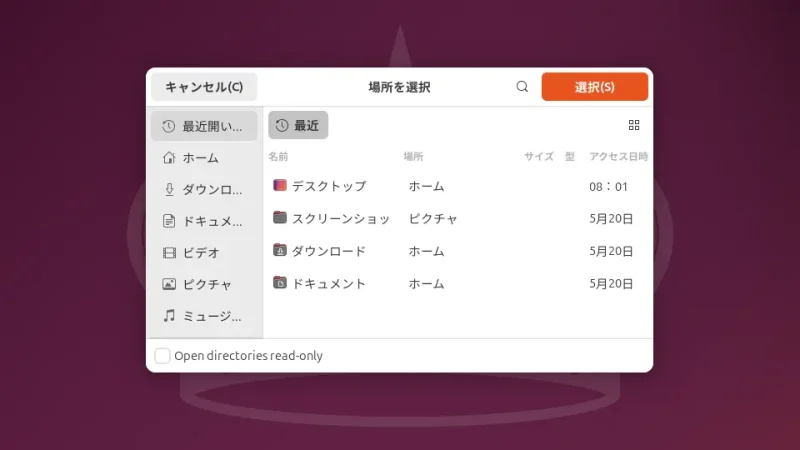Ubuntu→ダイアログ→フォルダーの選択