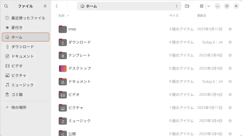 Ubuntu→ファイル→最近