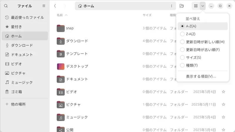 Ubuntu→ファイル→最近→メニュー