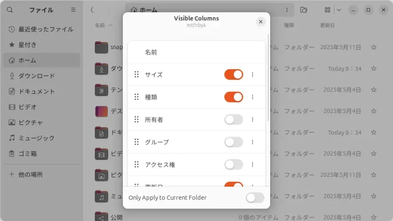 Ubuntu→ファイル→最近→メニュー→表示する項目